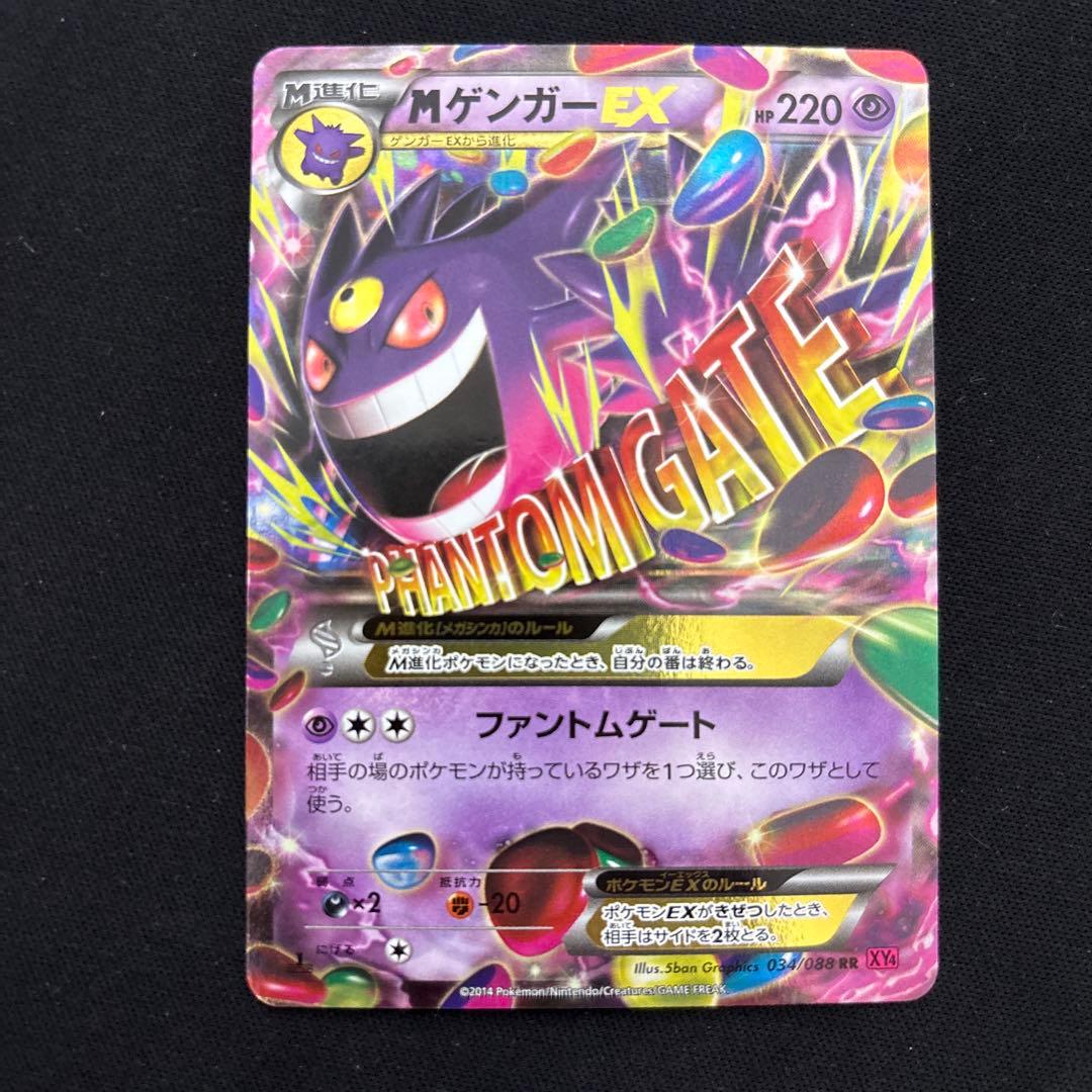 ポケモンカード mゲンガーEX RR