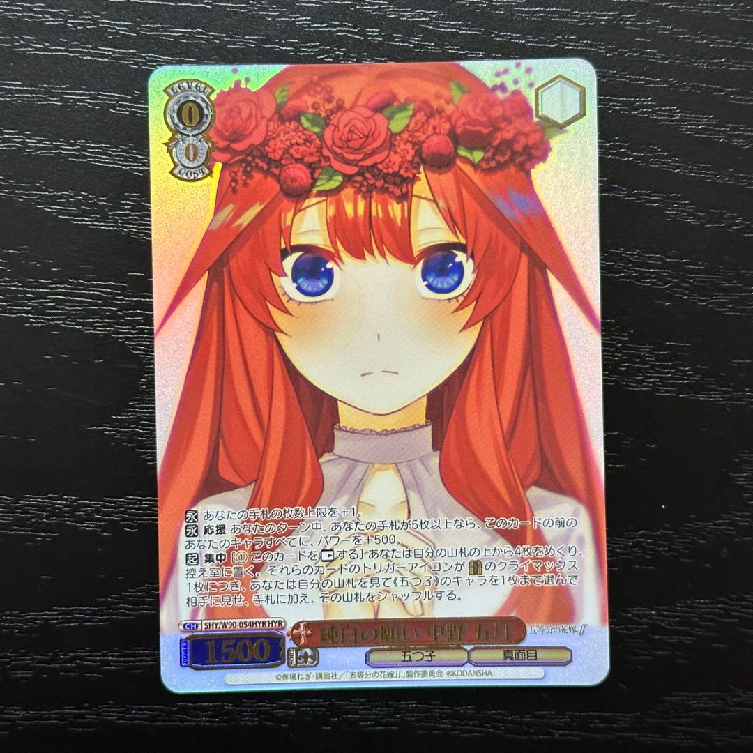 WS 純白の願い 中野五月 HYR