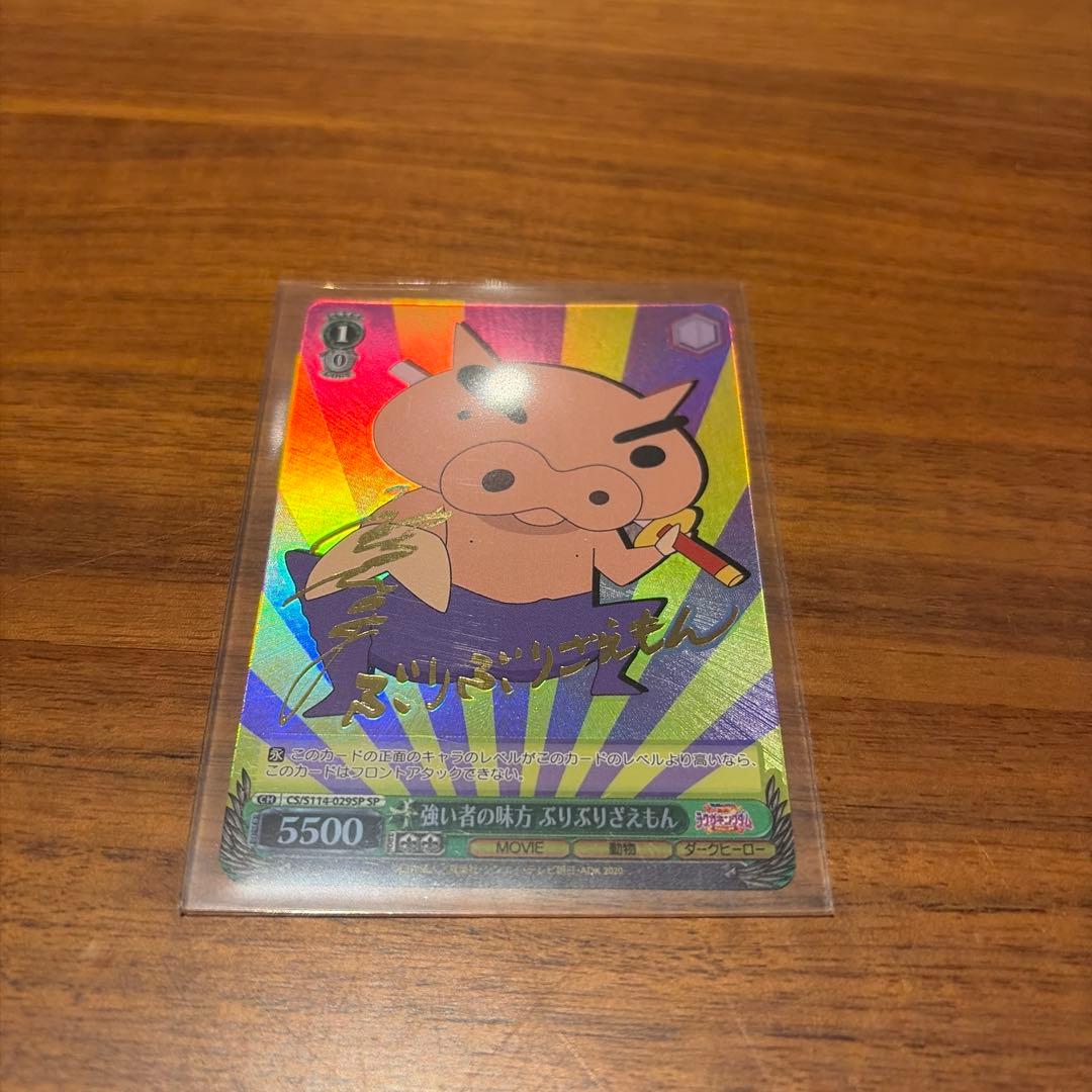 ぶりぶりざえもん サイン SP