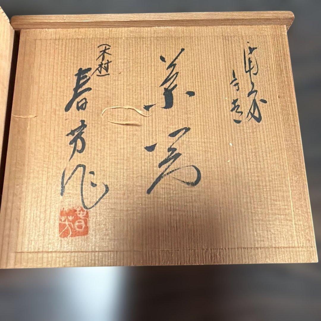 陶器セット 茶碗 急須 湯呑み 木箱入り