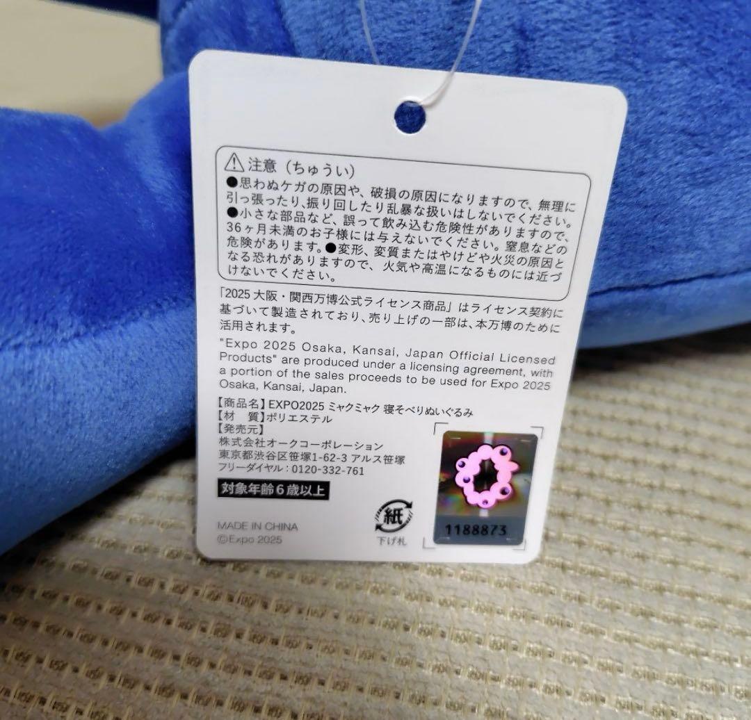 ２等☆ミャクミャクぬいぐるみくじ