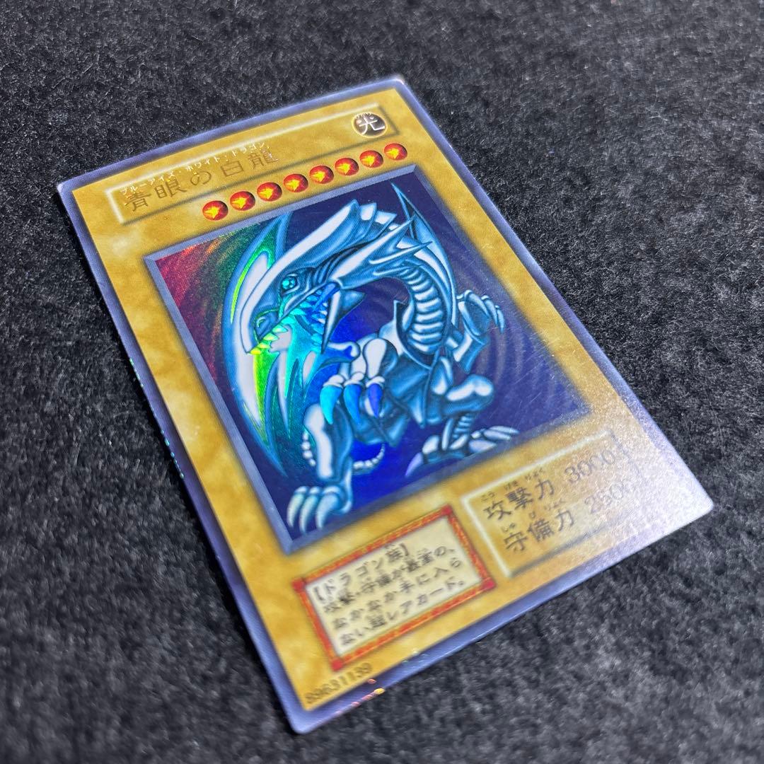 遊戯王　青眼の白龍　初期　青艶