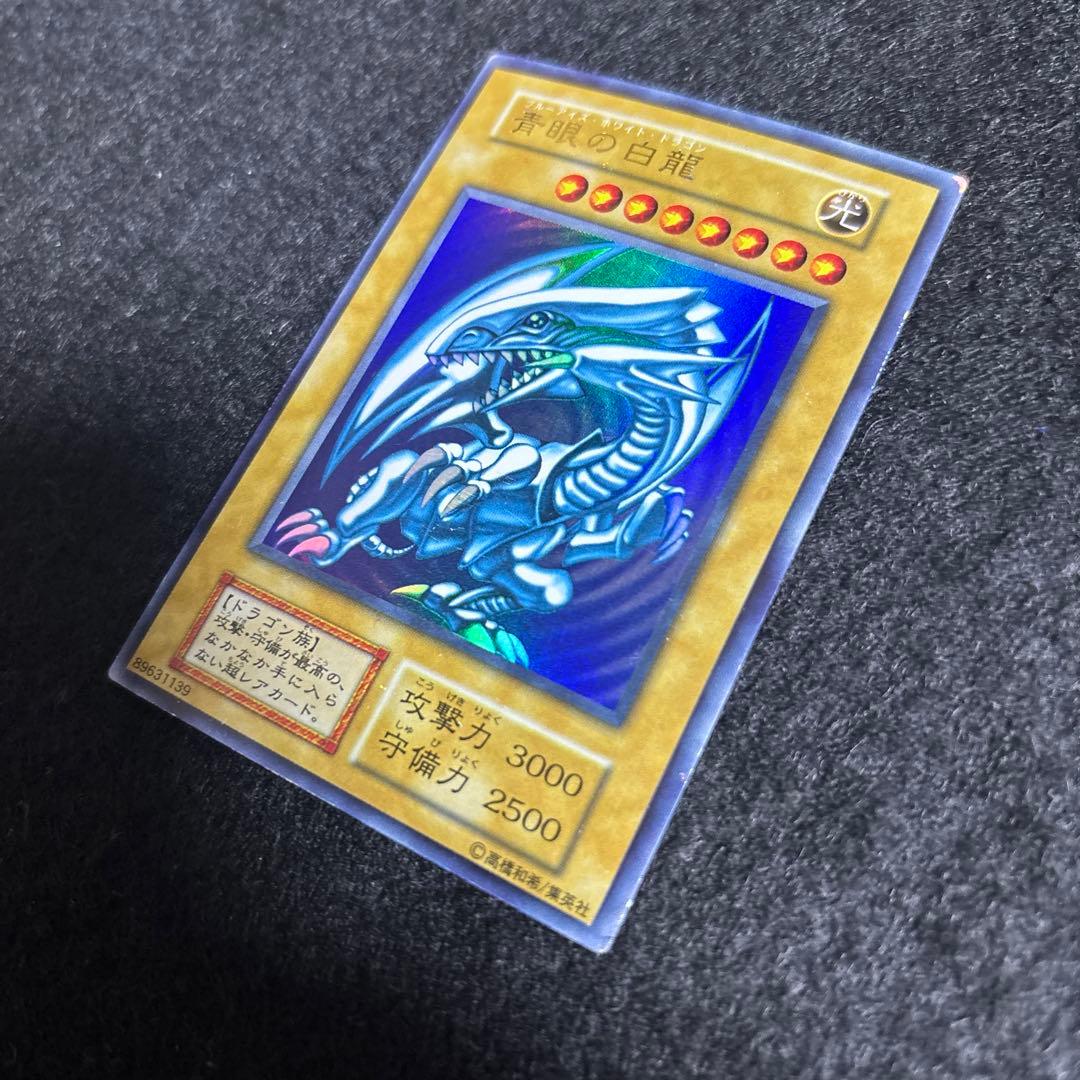 遊戯王　青眼の白龍　初期　青艶