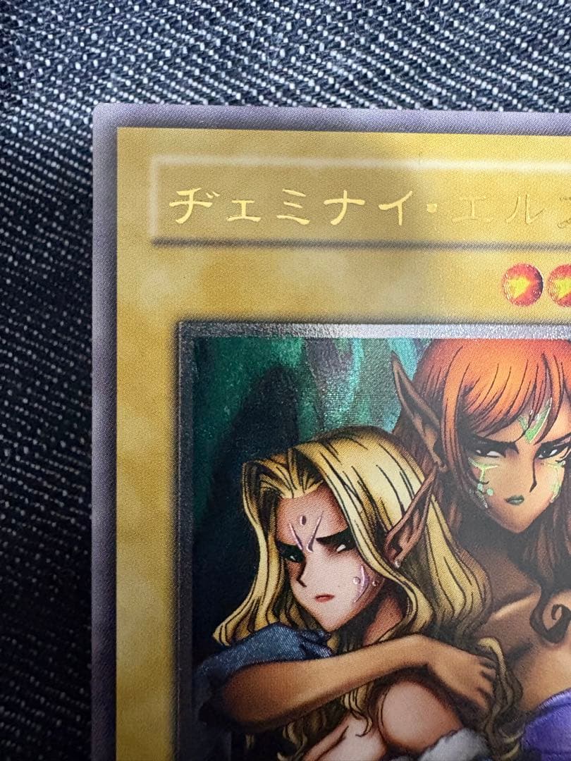 ヂェミナイエルフ　レリーフ　そこそこ美品　やや凹みあり