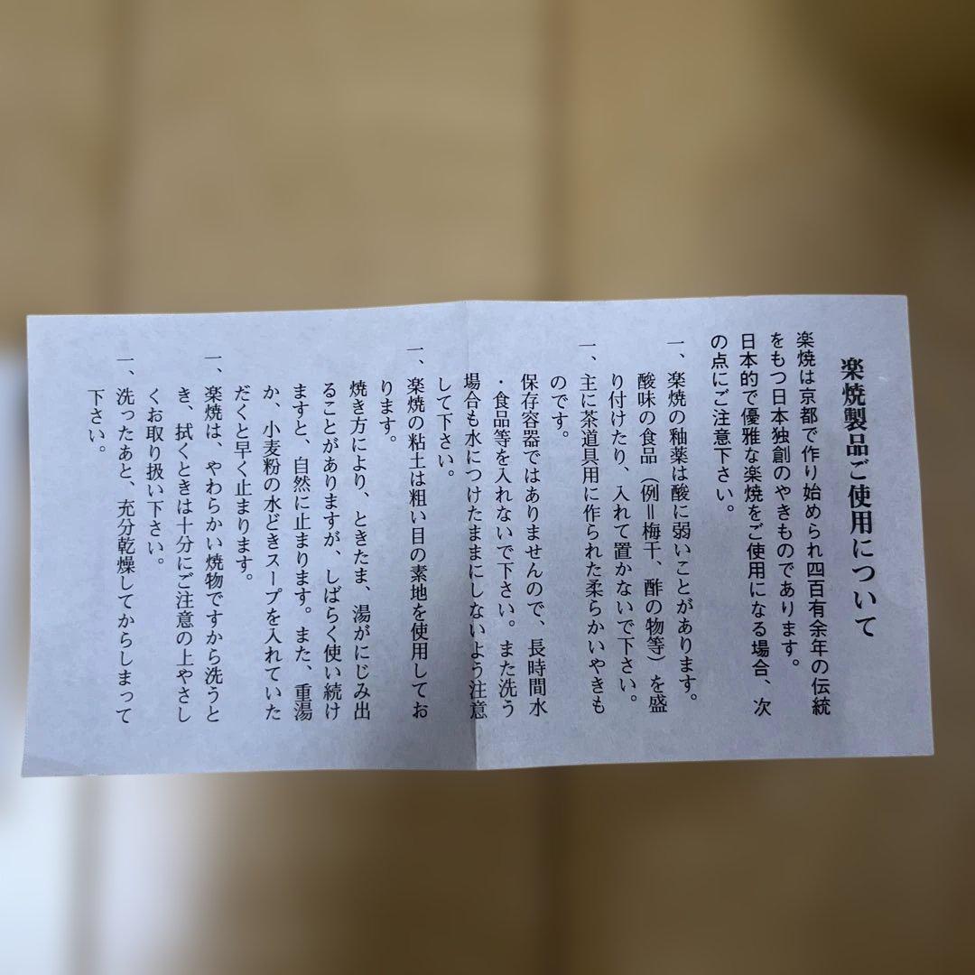 最終値下げ　「佐々木昭楽」　黒筒茶碗　銘小猿