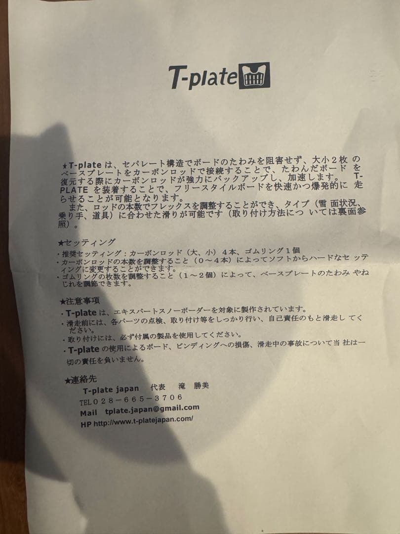スノーボード T-プレート セット