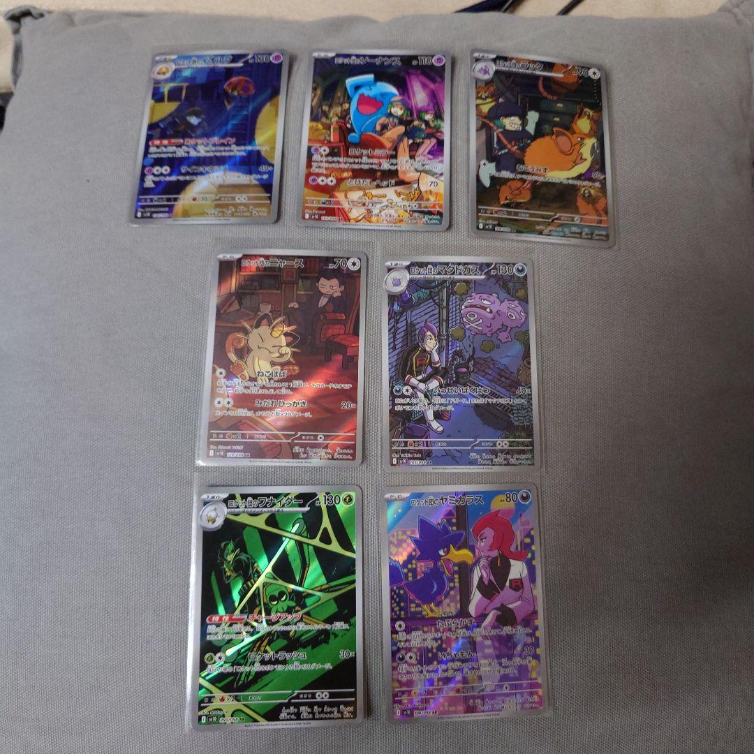 ロケット団の栄光 AR 7枚セット