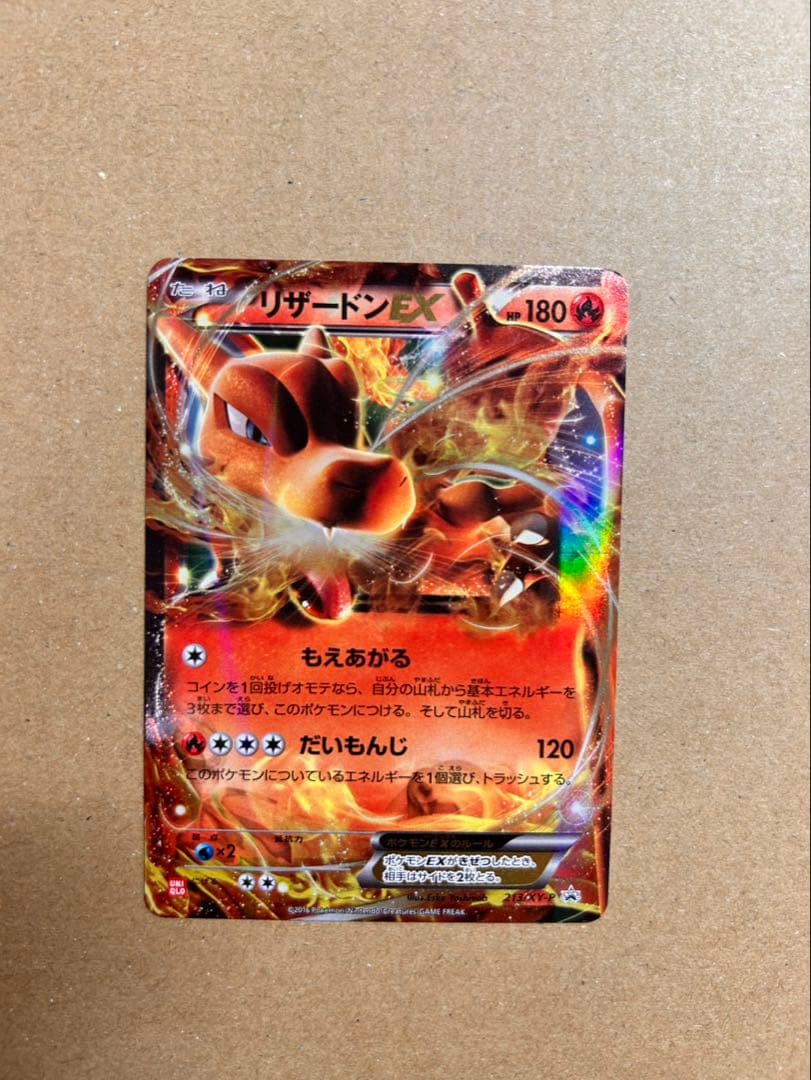 リザードンEX 213/XY UNIQLO ユニクロ プロモ