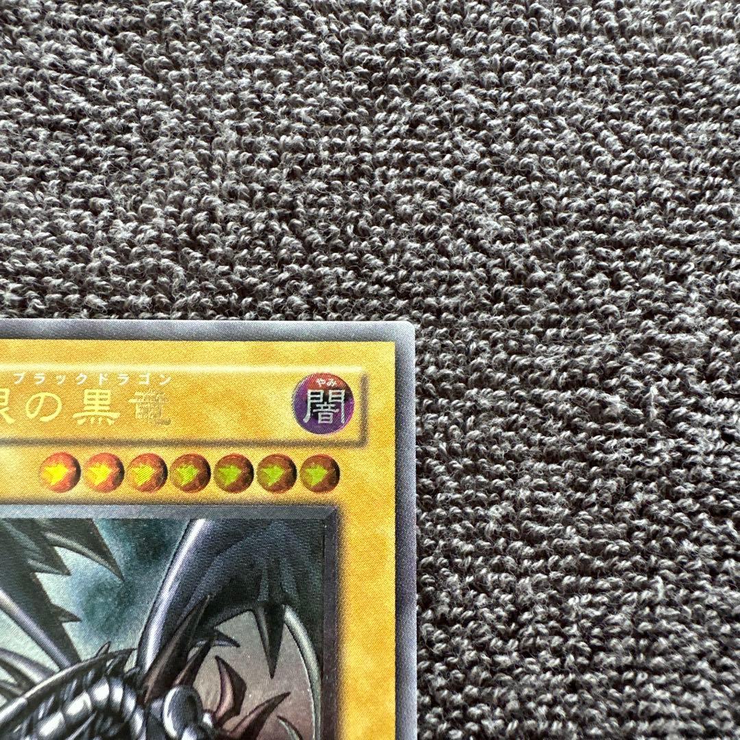 真紅眼の黒竜 301-056 アルティメットレア