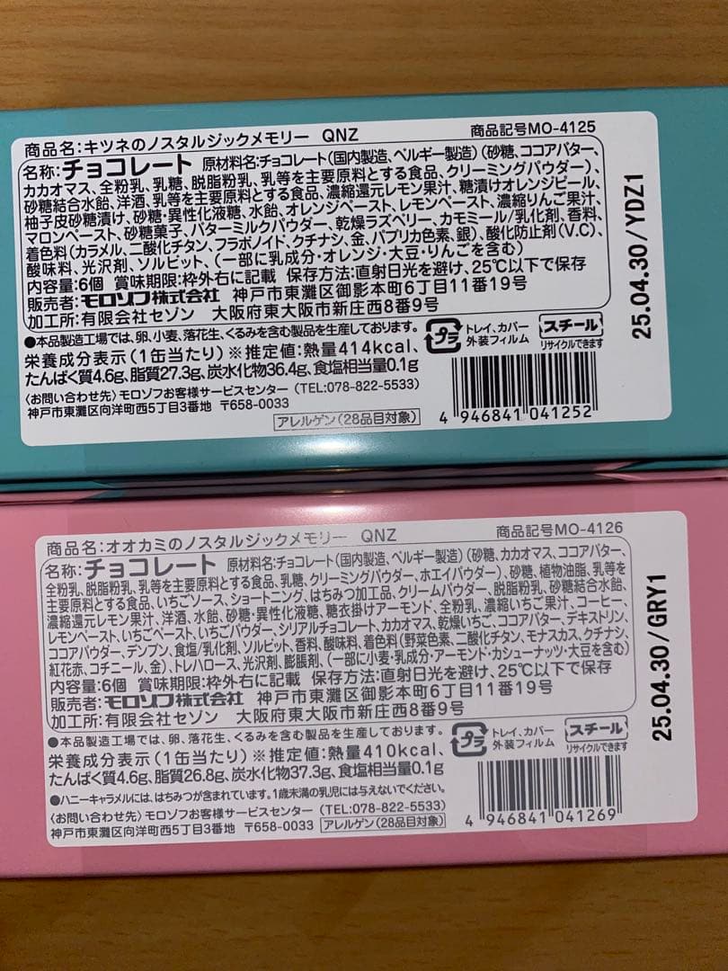 新品　モロゾフ　キツネとレモンおまとめ7点