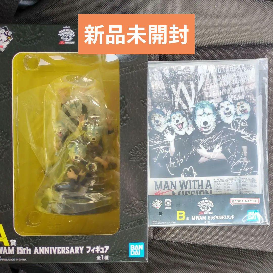 一番くじ MAN WITH A MISSION A賞 B賞