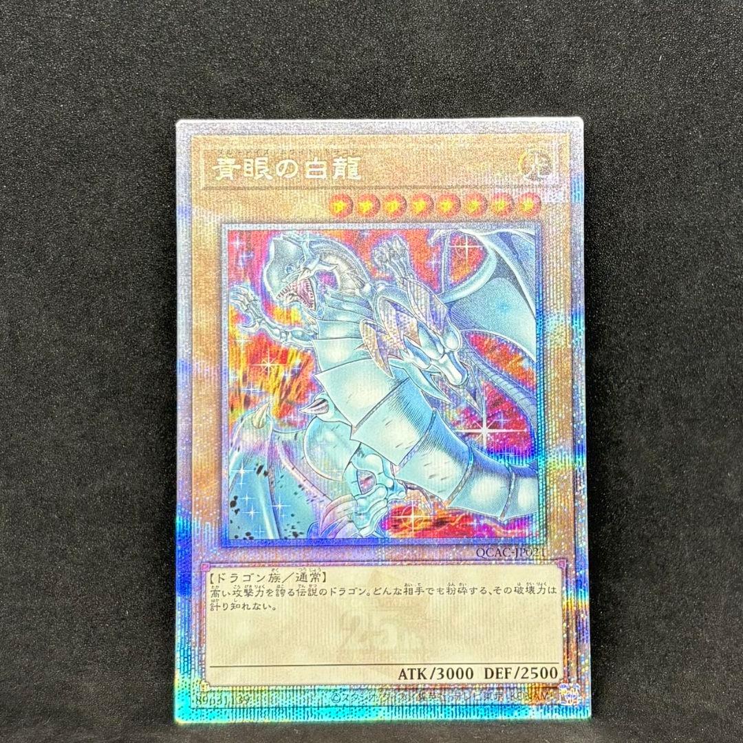 遊戯王 青眼の白龍 絵違い クオシク◾️ブルーアイズ 25th イラスト違い