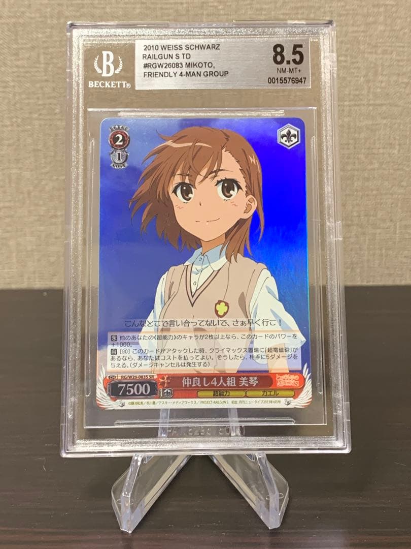 ヴァイスシュヴァルツ　とある科学の超電磁砲　仲良し4人組　美琴　 BGS8.5点