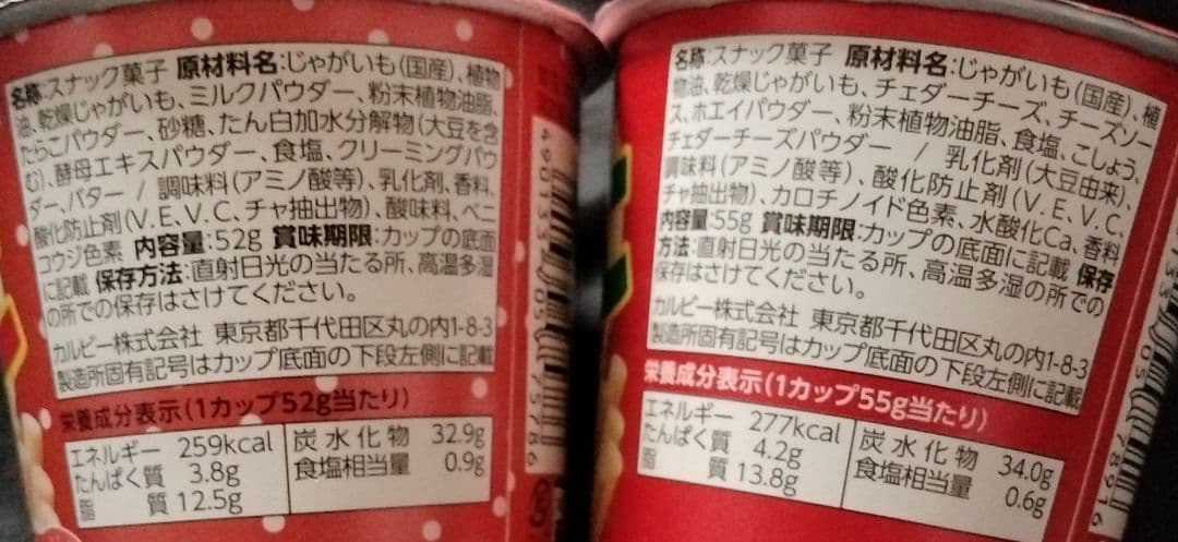 お菓子　じゃがりこ　チップスター　コアラのマーチ　ポッキー　小枝　まとめ売り