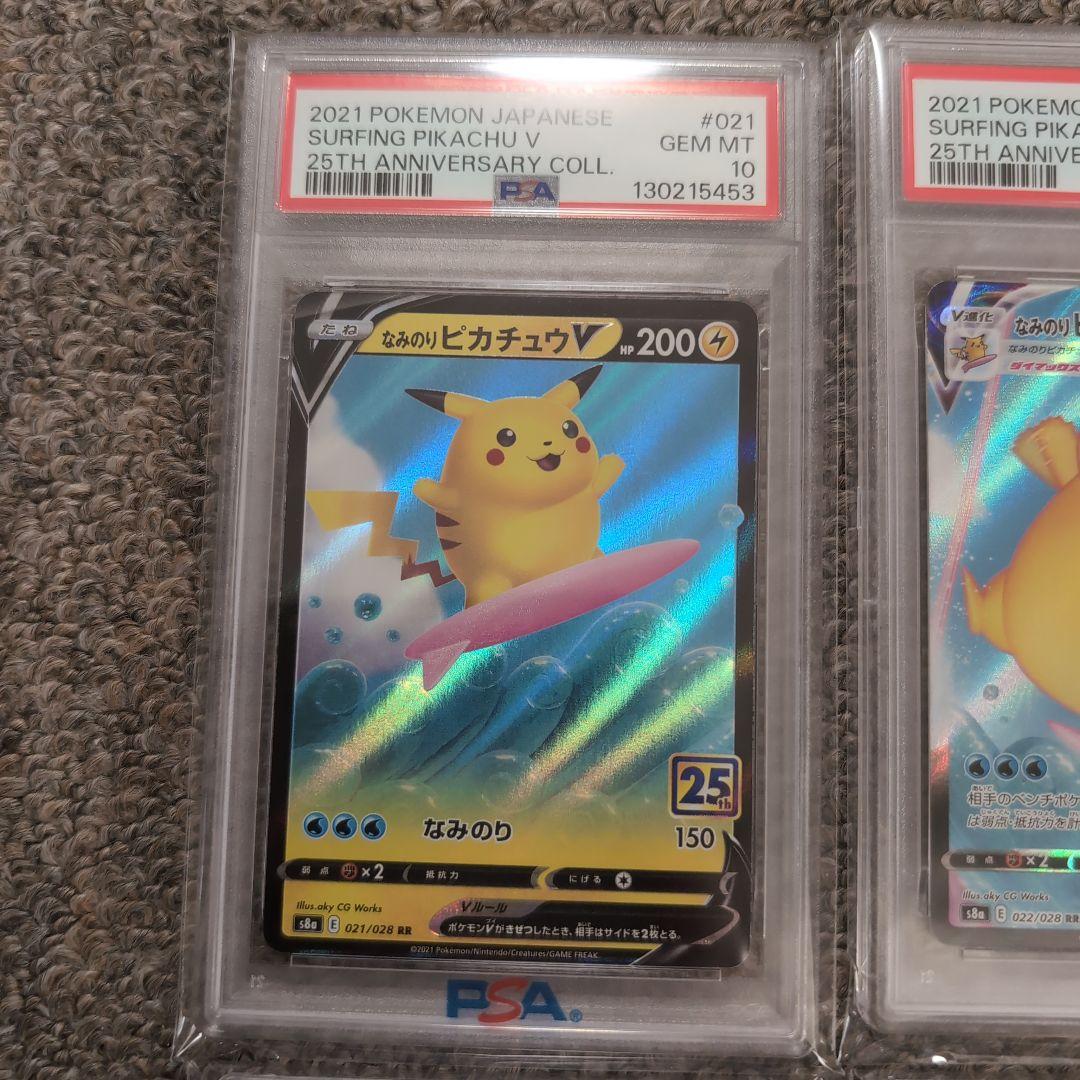 ポケモンカード　25th　なみのりピカチュウ　そらをとぶピカチュウ psa10