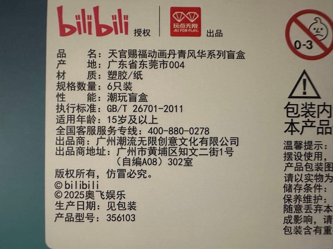 天官賜福公式　共赴錦卷シリーズ　3D巻物スタンディングマグネット