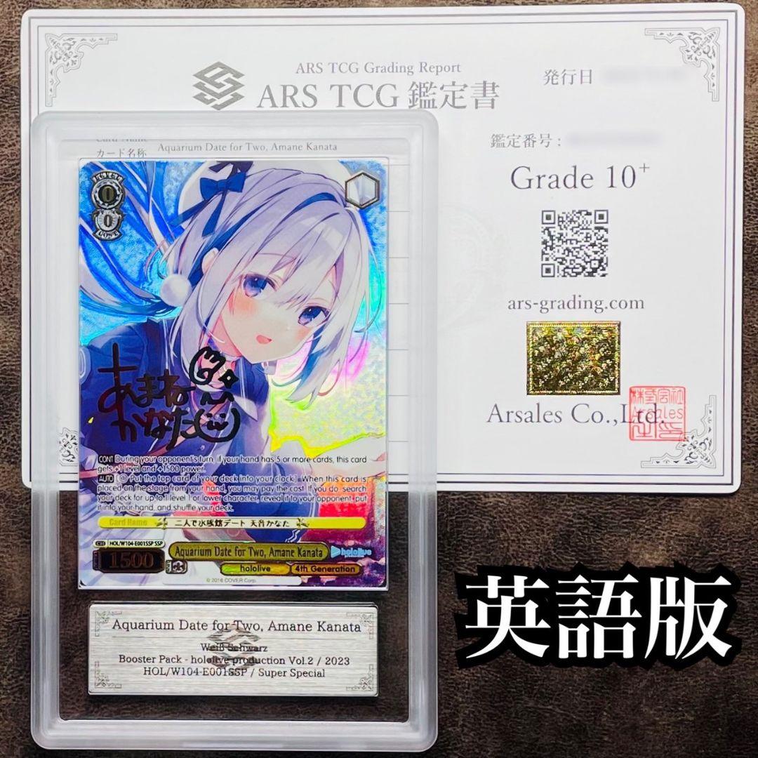 ARS鑑定10＋ 世界に１枚 二人で水族館デート 天音かなた 英語 ARS10+