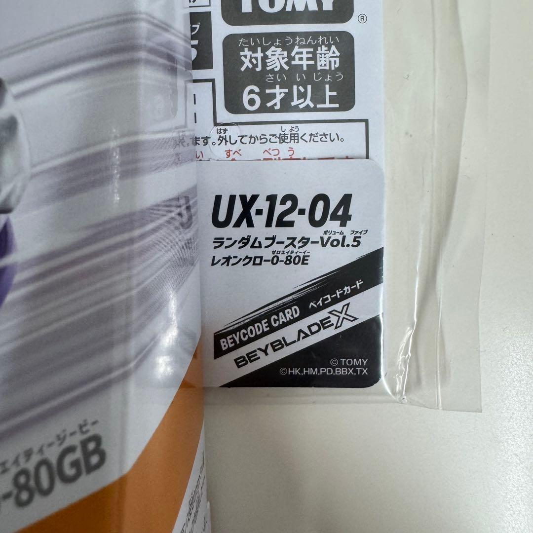 ベイブレードX レオンクロー0-80E ランダムブースターVOL.5