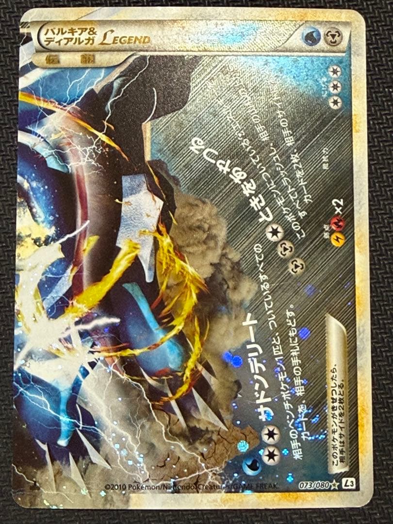 パルキア＆ディアルガ LEGEND L3 1edition 上下2枚セット
