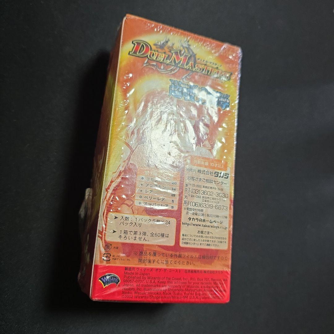 デュエルマスターズ DM-03 第3弾 超戦士襲撃 未開封 BOX