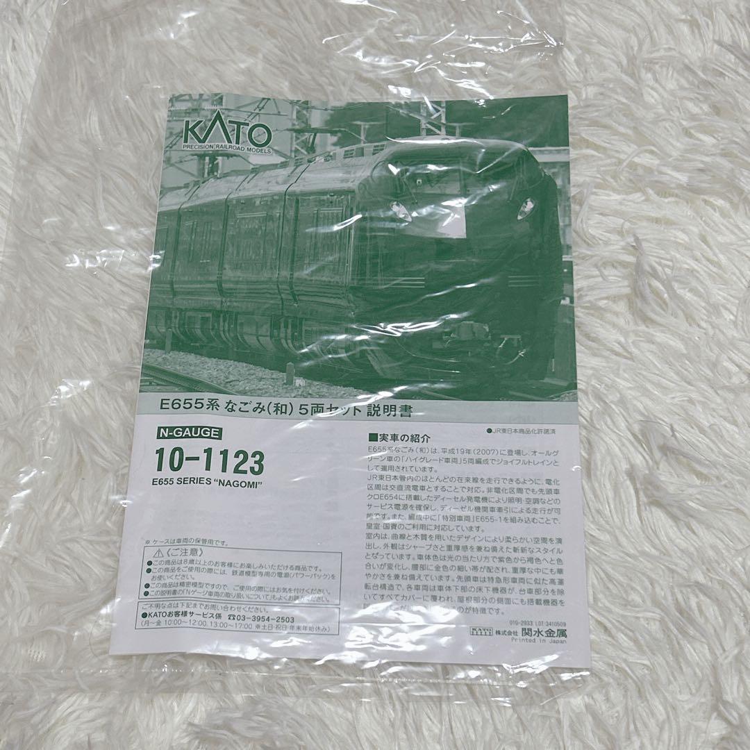 ✨完備品✨KATO Nゲージ E655系なごみ（和）5両 10-1123