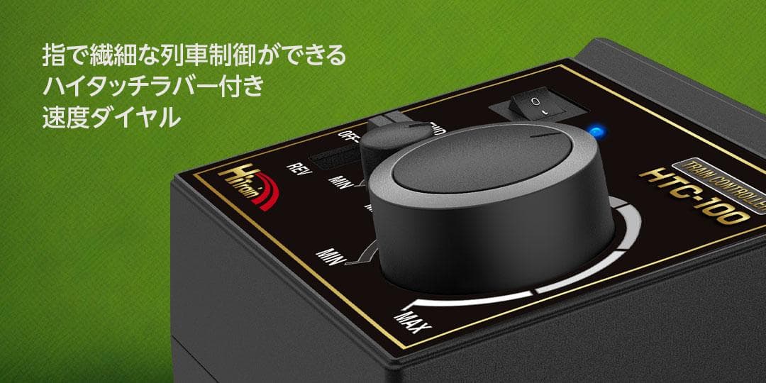 ハイテック HTC-100 TRAIN CONTROLLER鉄道模型コントローラ