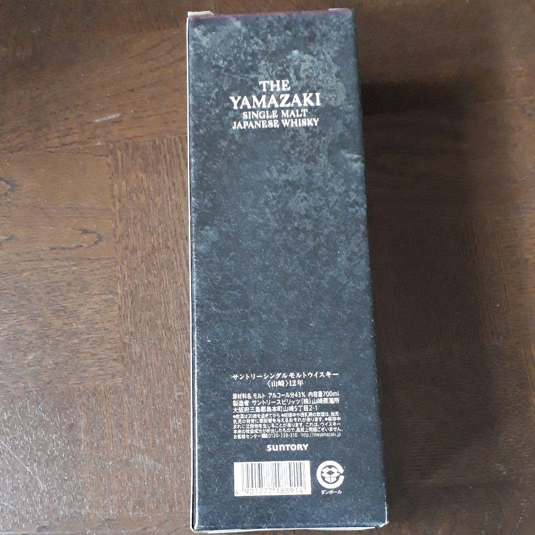 山崎12年【未開封】【箱付】