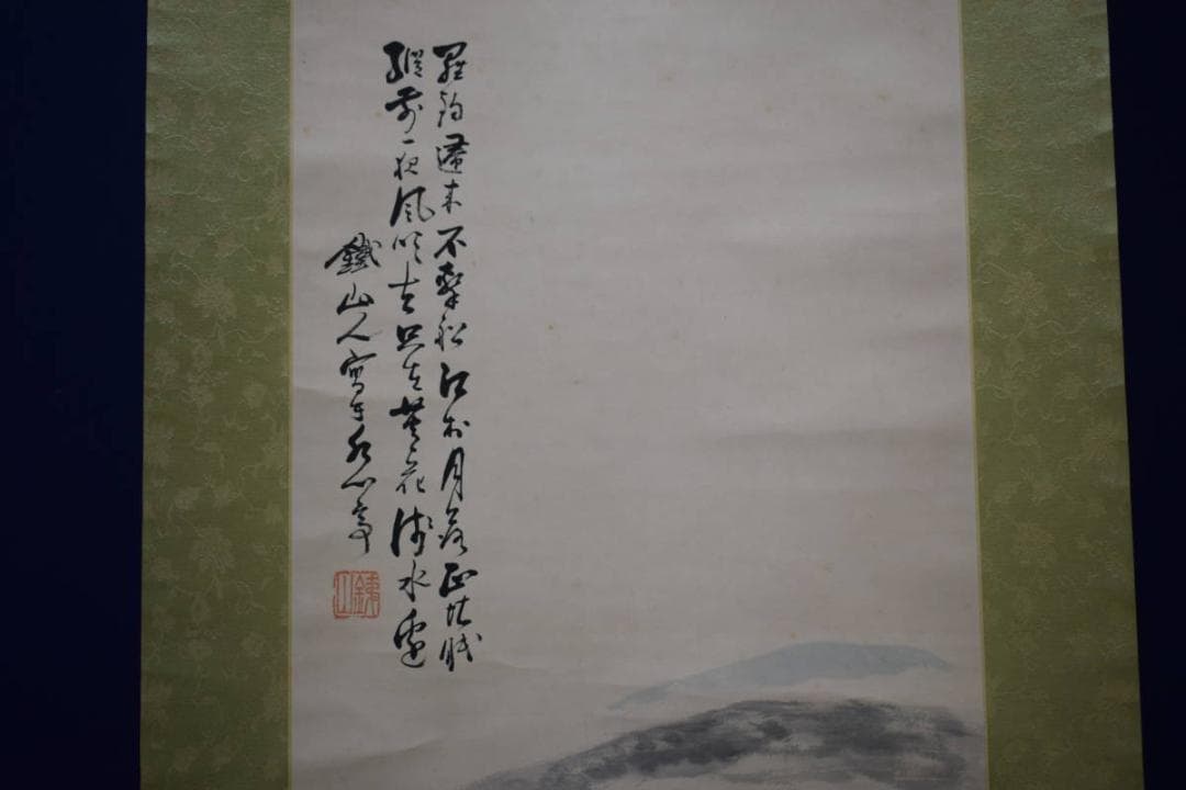 真作/矢野鉄山/山水人物舟画賛/桐題箱付/布袋屋掛軸HH-937