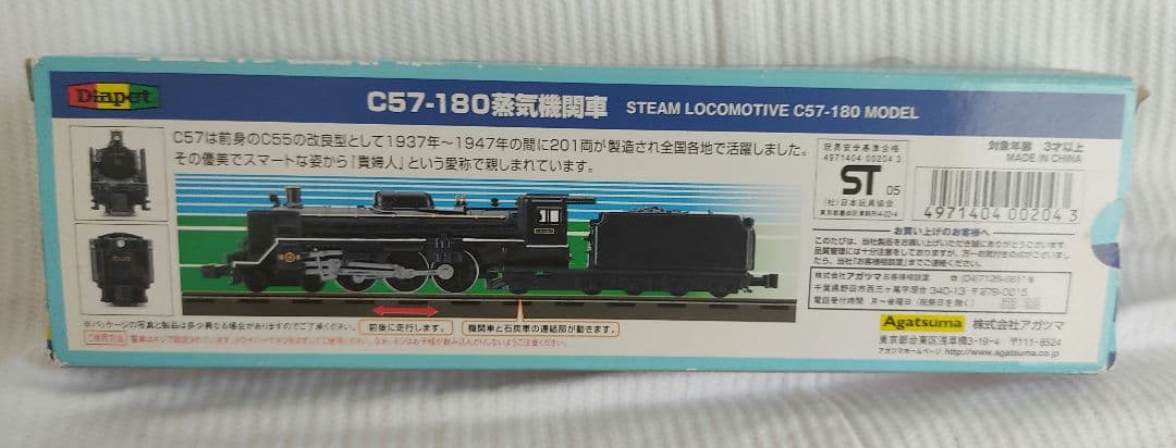 ダイヤペット DK-7048 C57-180 アガツマ 電車鉄道模型