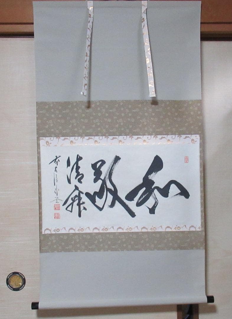 大徳寺　佐藤朴堂直筆　和敬静寂　共箱