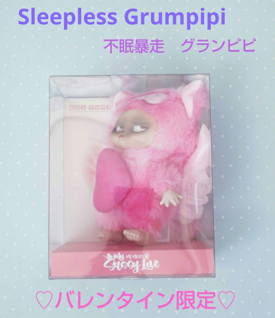 Sleepless Grumpipi 不眠暴走　バレンタイン限定　グランピピ
