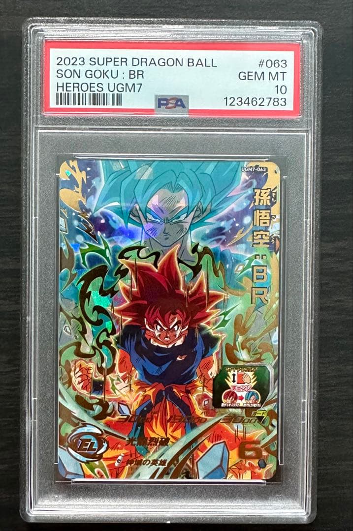 【PSA10】UGM7-063 孫悟空:BR ドラゴンボールヒーローズ