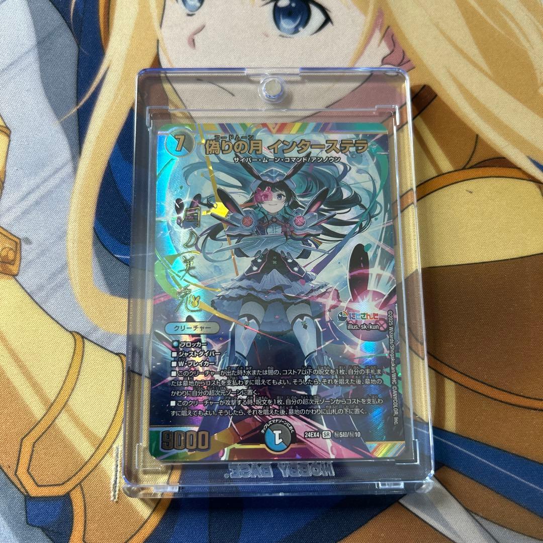 デュエマ　偽りの月 インターステラ SR シークレット にじさんじ サインカード
