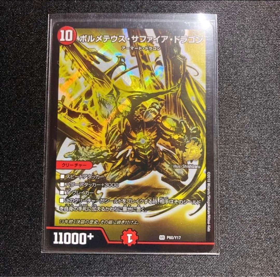 「大阪会場限定」ボルメテウスホワイトドラゴン