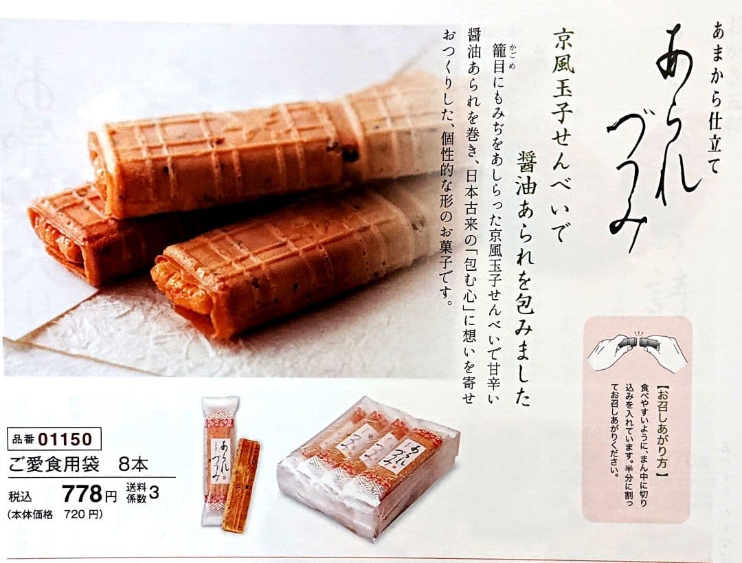 【KUMIママ 】小倉山荘 花いづく チューリップローズ