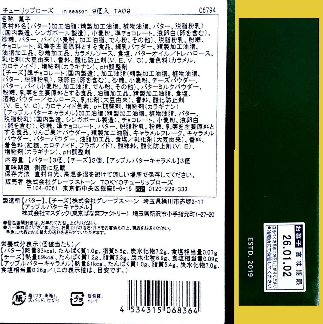 【KUMIママ 】小倉山荘 花いづく チューリップローズ