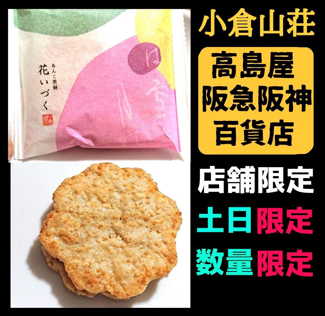 【KUMIママ 】小倉山荘 花いづく チューリップローズ