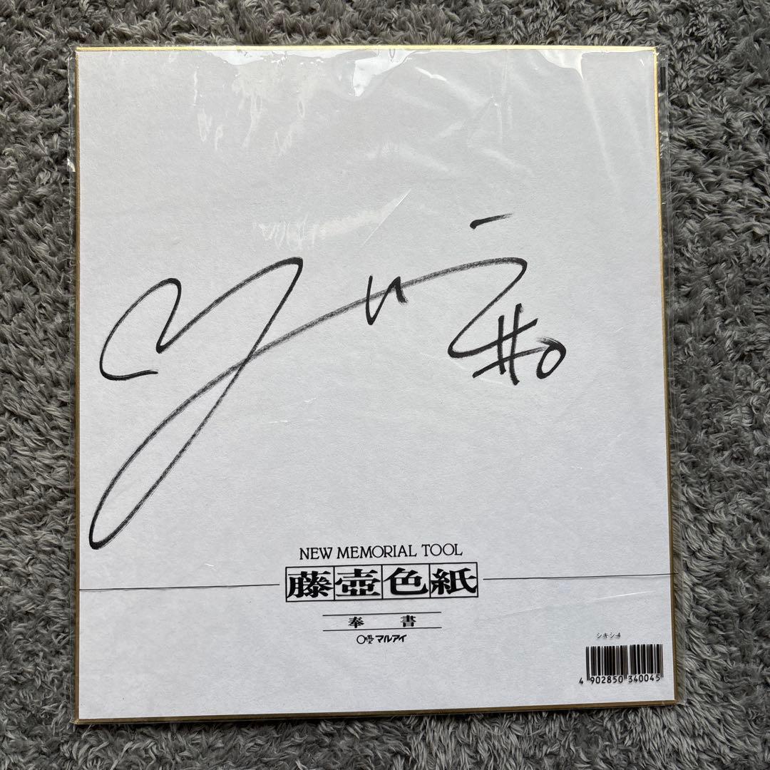 河村勇輝サイン