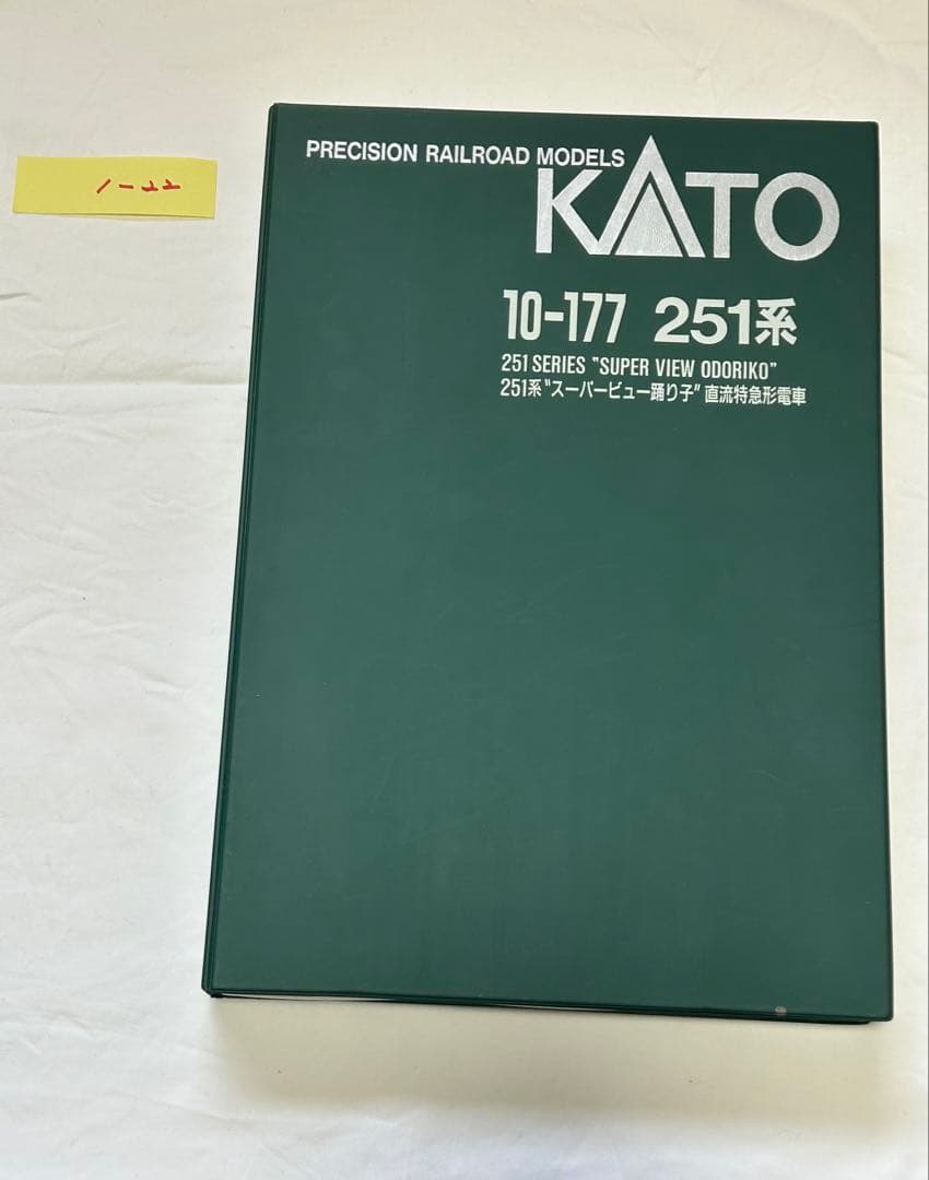 KATO 10-177 251系“スーパービュー踊り子”直流特急型電車