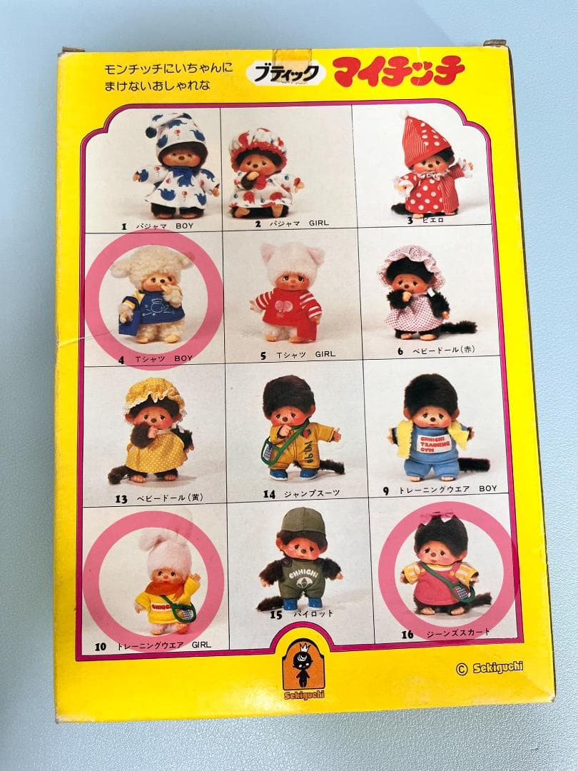 【希少未使用品】セキグチ モンチッチシリーズ マイチッチ ブティック3点セット①