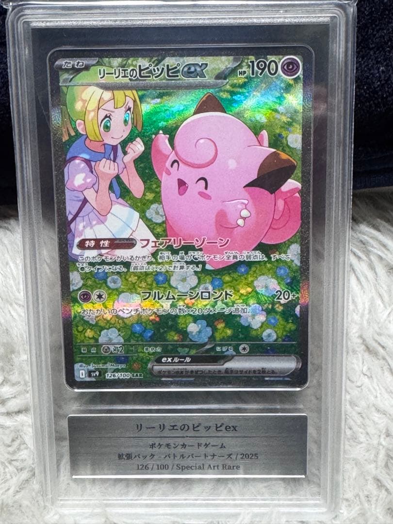 リーリエのピッピex 2枚セット Gemix6鑑定品