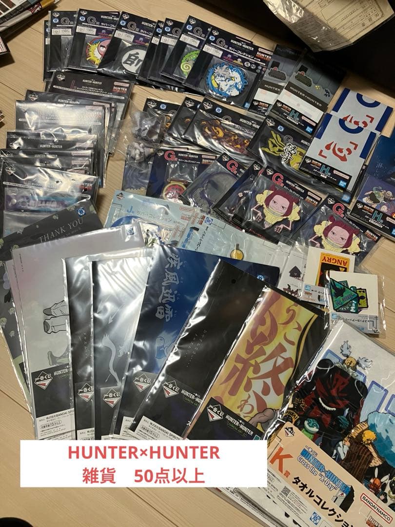 一番くじ　下位賞　まとめ売り