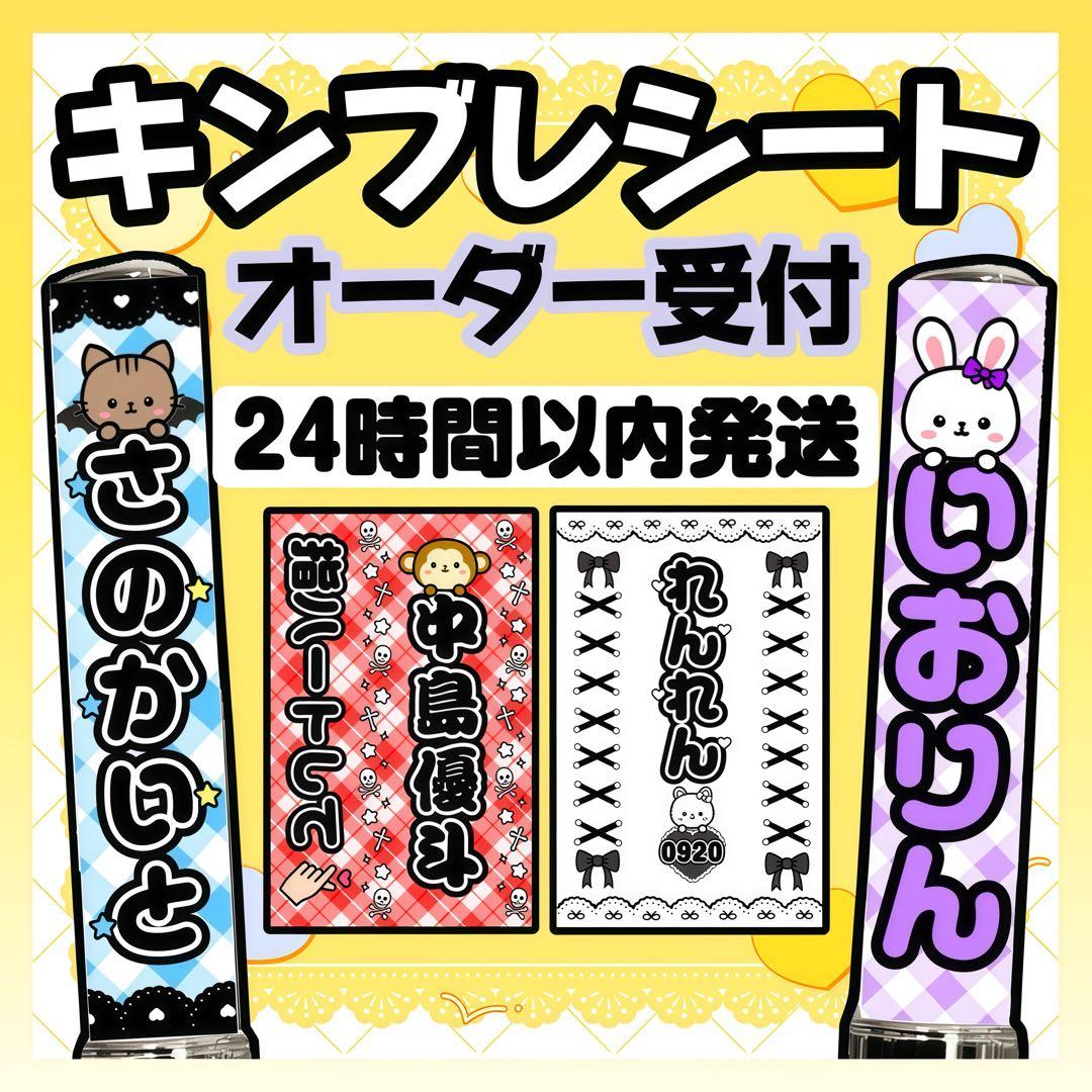 ❤︎ キンブレシート　オーダー受付中 ❤︎ 【通常版】