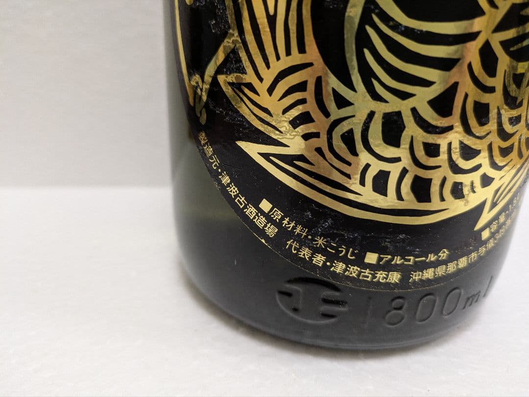 本場泡盛 太平 43度 古酒 ビンテージ