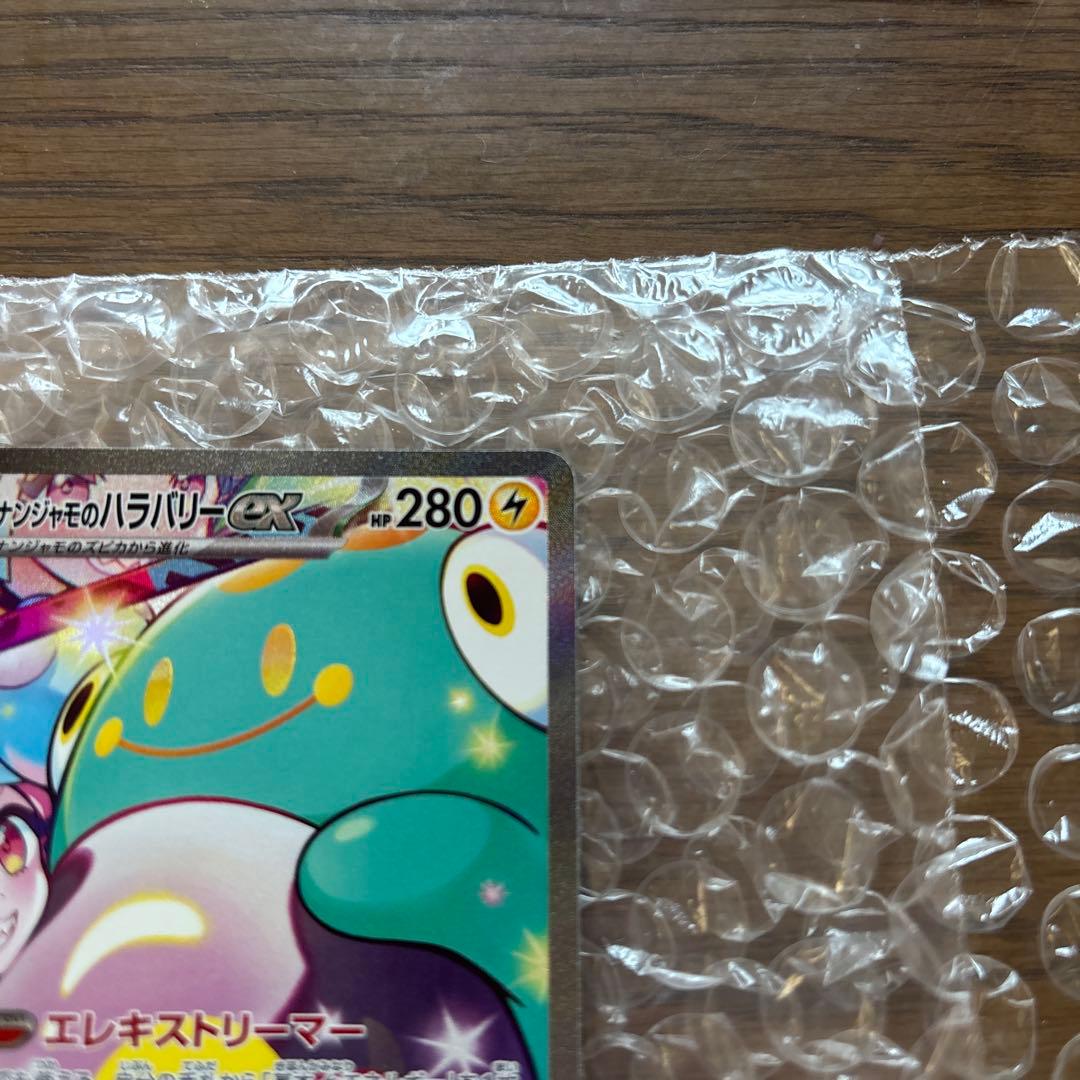 ［美品］ポケモンカードゲーム ナンジャモのハラバリーex SAR