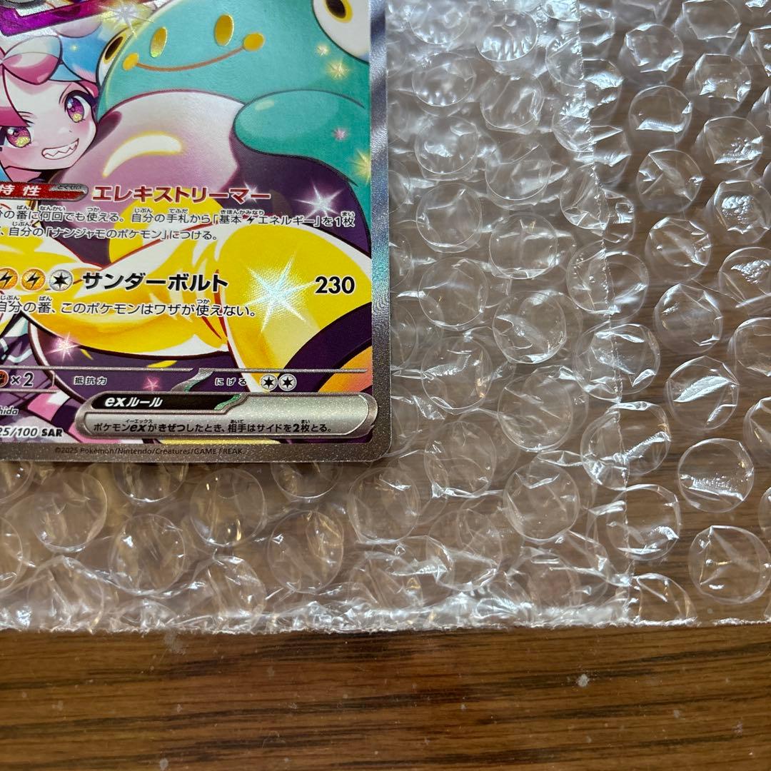 ［美品］ポケモンカードゲーム ナンジャモのハラバリーex SAR