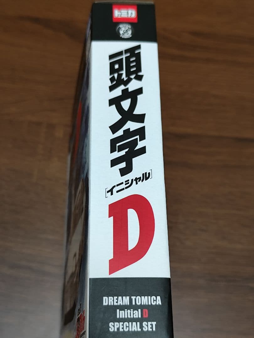 ドリームトミカ頭文字Dスペシャルセット。