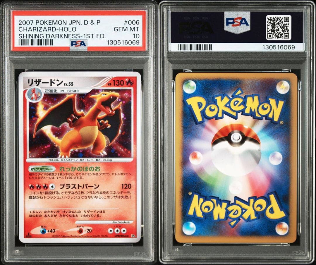 【PSA10】リザードン ★ 拡張パック ひかる闇 DP3 DPBP#006