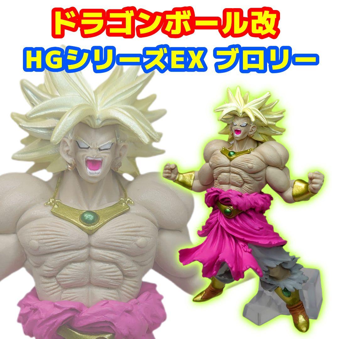 【激レア美品】ドラゴンボール HGシリーズ EX ブロリー 箱付き