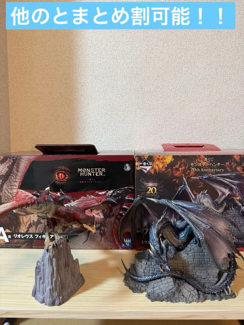 モンスターハンター一番フィギュア ミラボレアス リオレウス